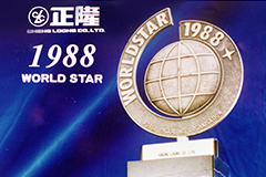「可攜式手提式抽屜」榮獲最高榮譽「世界之星（WORLD STAR）」獎