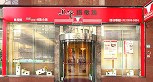 悅隆股份有限公司